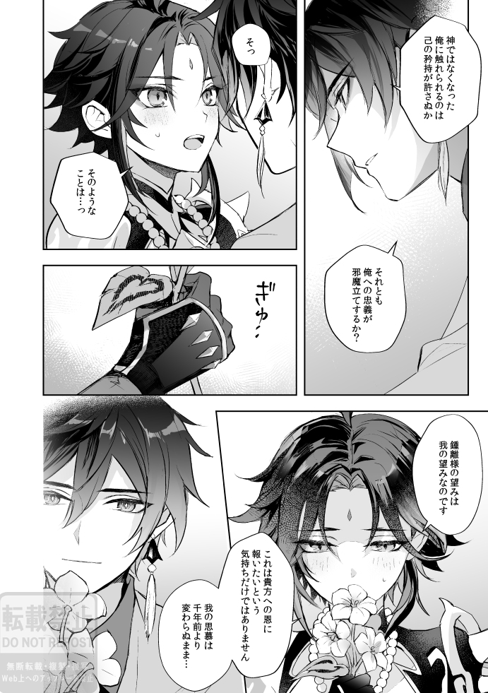 [z (z)] Tsuki no Shita Hana no Mae (Genshin Impact) [Digital] - Page 27