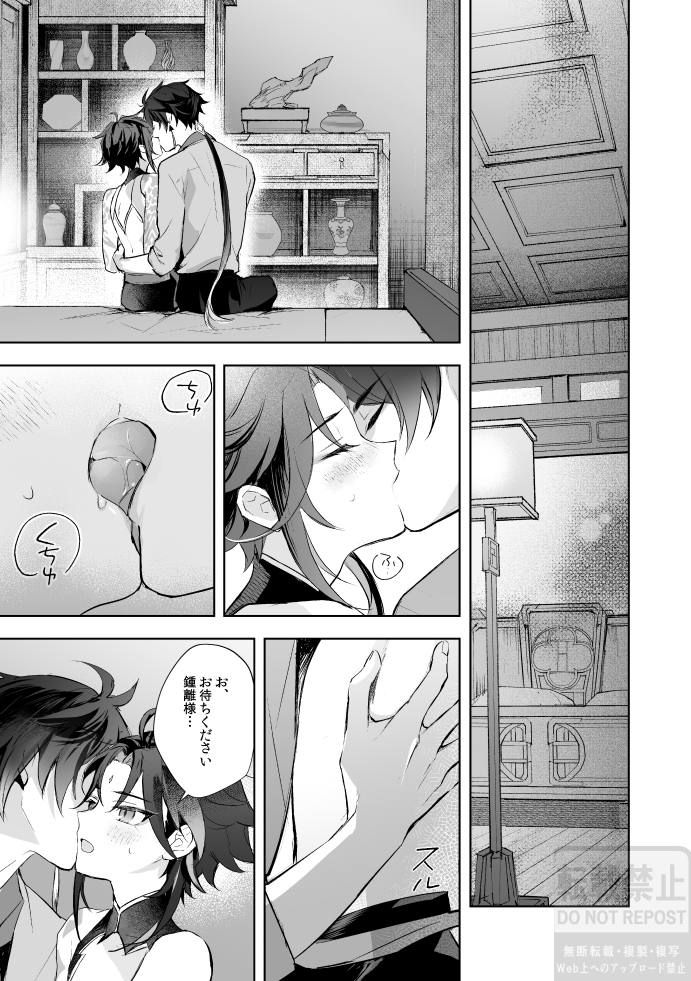 [z (z)] Tsuki no Shita Hana no Mae (Genshin Impact) [Digital] - Page 28