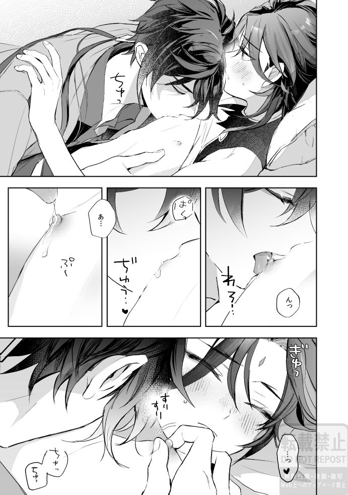 [z (z)] Tsuki no Shita Hana no Mae (Genshin Impact) [Digital] - Page 30