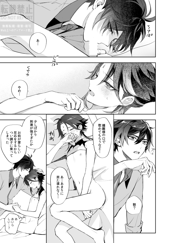 [z (z)] Tsuki no Shita Hana no Mae (Genshin Impact) [Digital] - Page 32