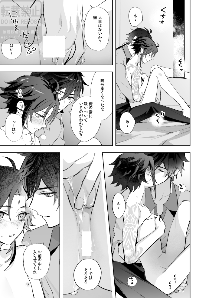 [z (z)] Tsuki no Shita Hana no Mae (Genshin Impact) [Digital] - Page 34