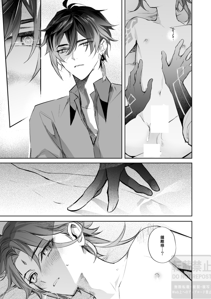 [z (z)] Tsuki no Shita Hana no Mae (Genshin Impact) [Digital] - Page 38