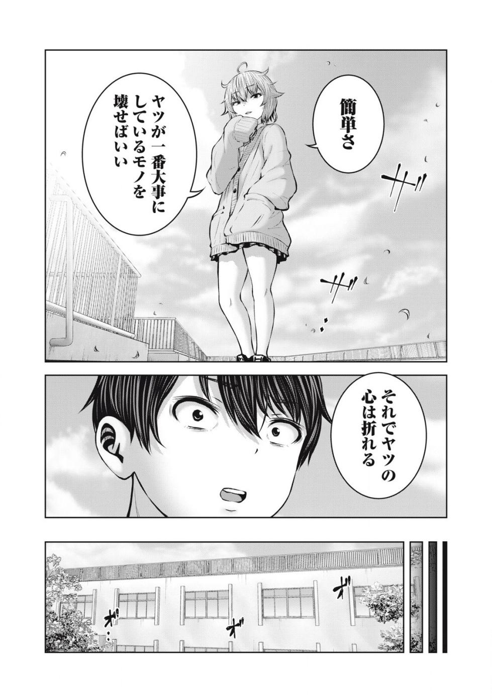 [Imai Yuu] Zombie Sekai de Harem wo Tsukurou! 12.1 - Page 9