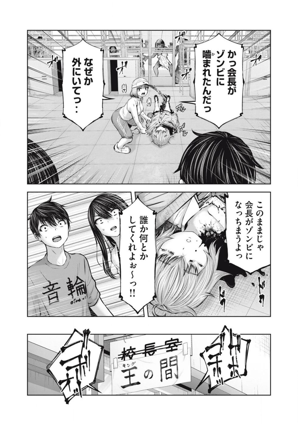 [Imai Yuu] Zombie Sekai de Harem wo Tsukurou! 12.1 - Page 11