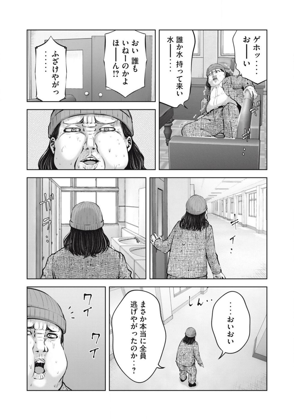 [Imai Yuu] Zombie Sekai de Harem wo Tsukurou! 12.1 - Page 13