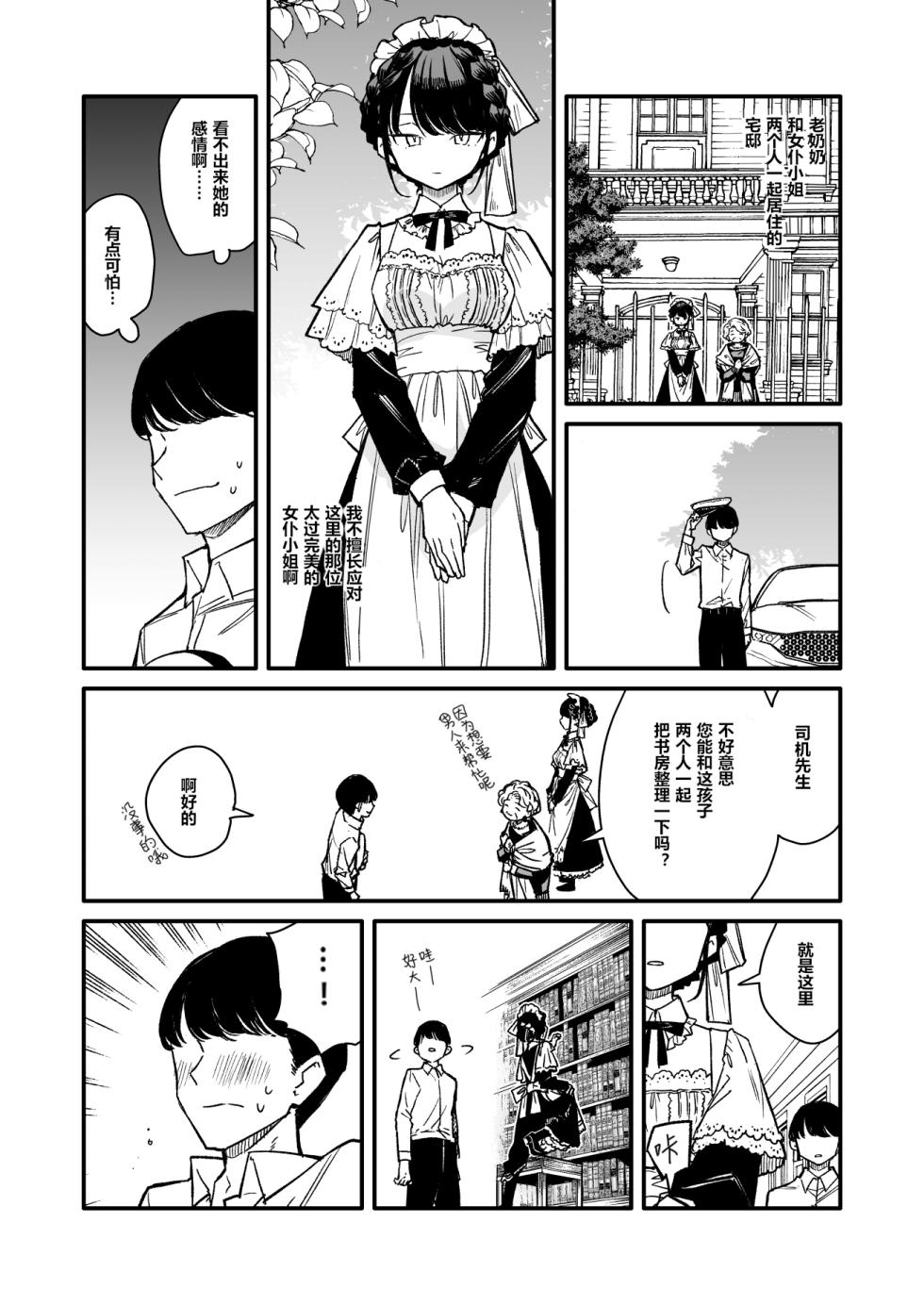 [Mutou Koucha] Tights Maid-san | 连裤袜女仆小姐 [Chinese] [sftw个人汉化] [Digital] - Page 3