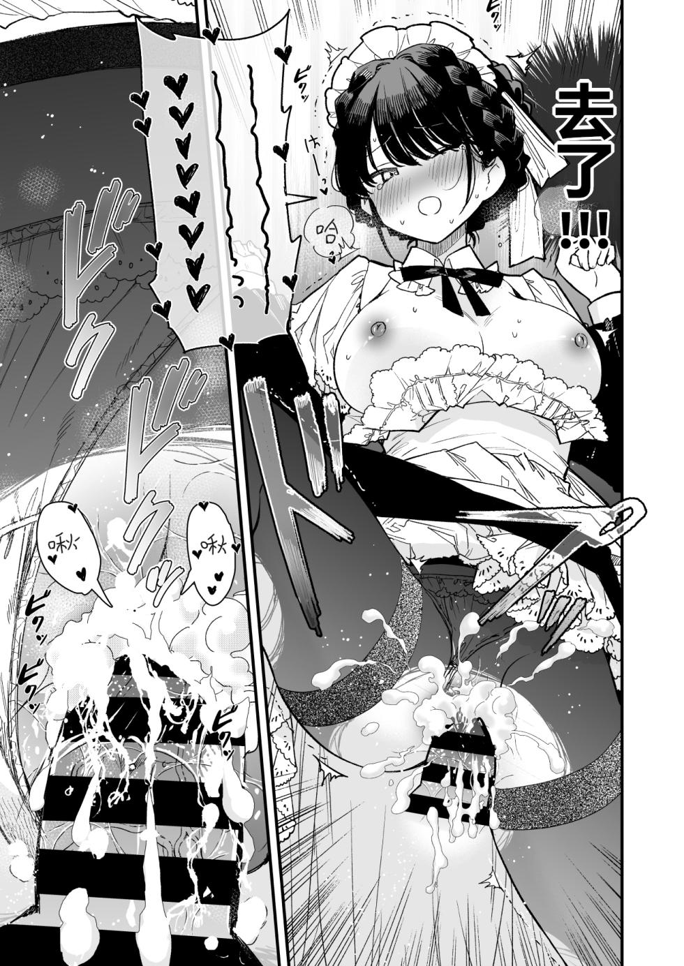 [Mutou Koucha] Tights Maid-san | 连裤袜女仆小姐 [Chinese] [sftw个人汉化] [Digital] - Page 7