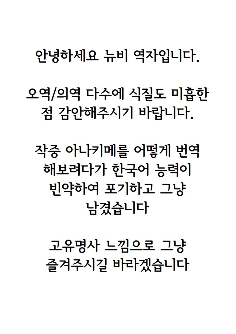 [nemuke? (Nise)] Anakime 1 | 아나키메 1 [Korean] - Page 2