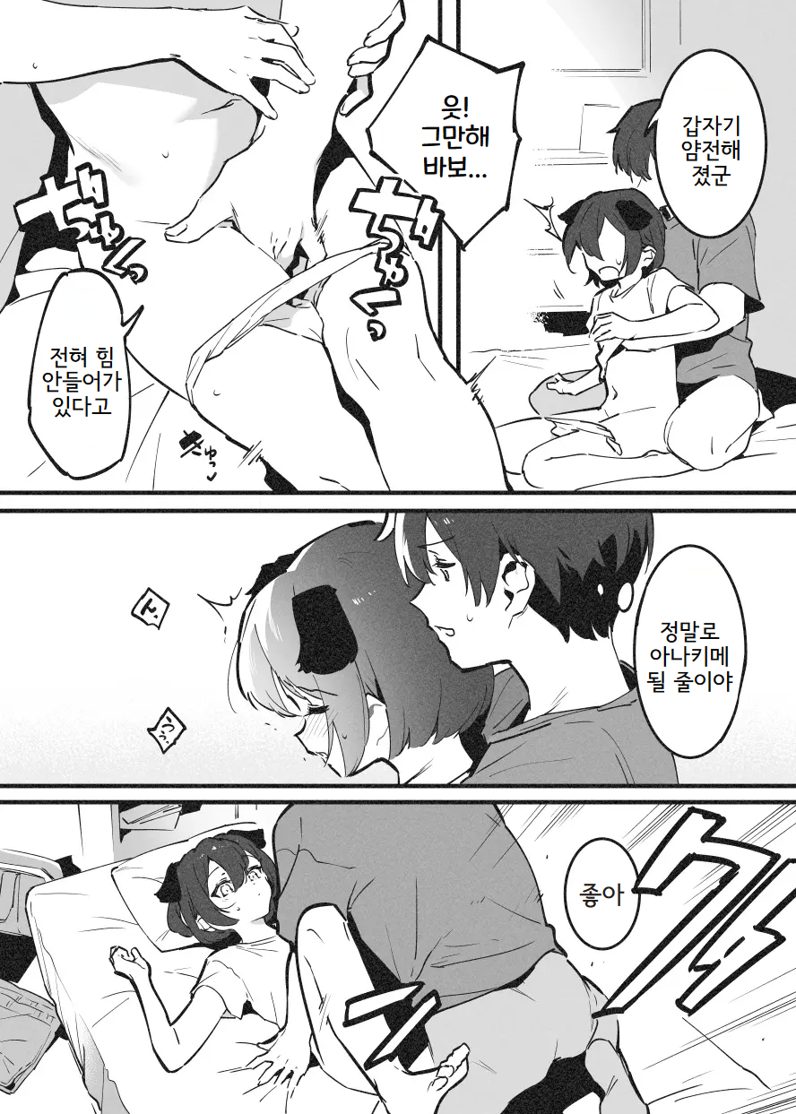 [nemuke? (Nise)] Anakime 1 | 아나키메 1 [Korean] - Page 6