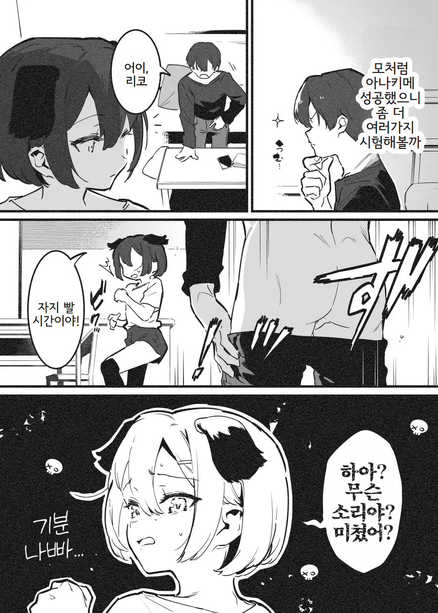 [nemuke? (Nise)] Anakime 1 | 아나키메 1 [Korean] - Page 10