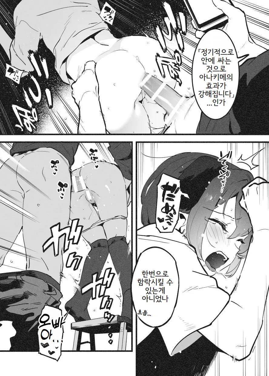 [nemuke? (Nise)] Anakime 1 | 아나키메 1 [Korean] - Page 12