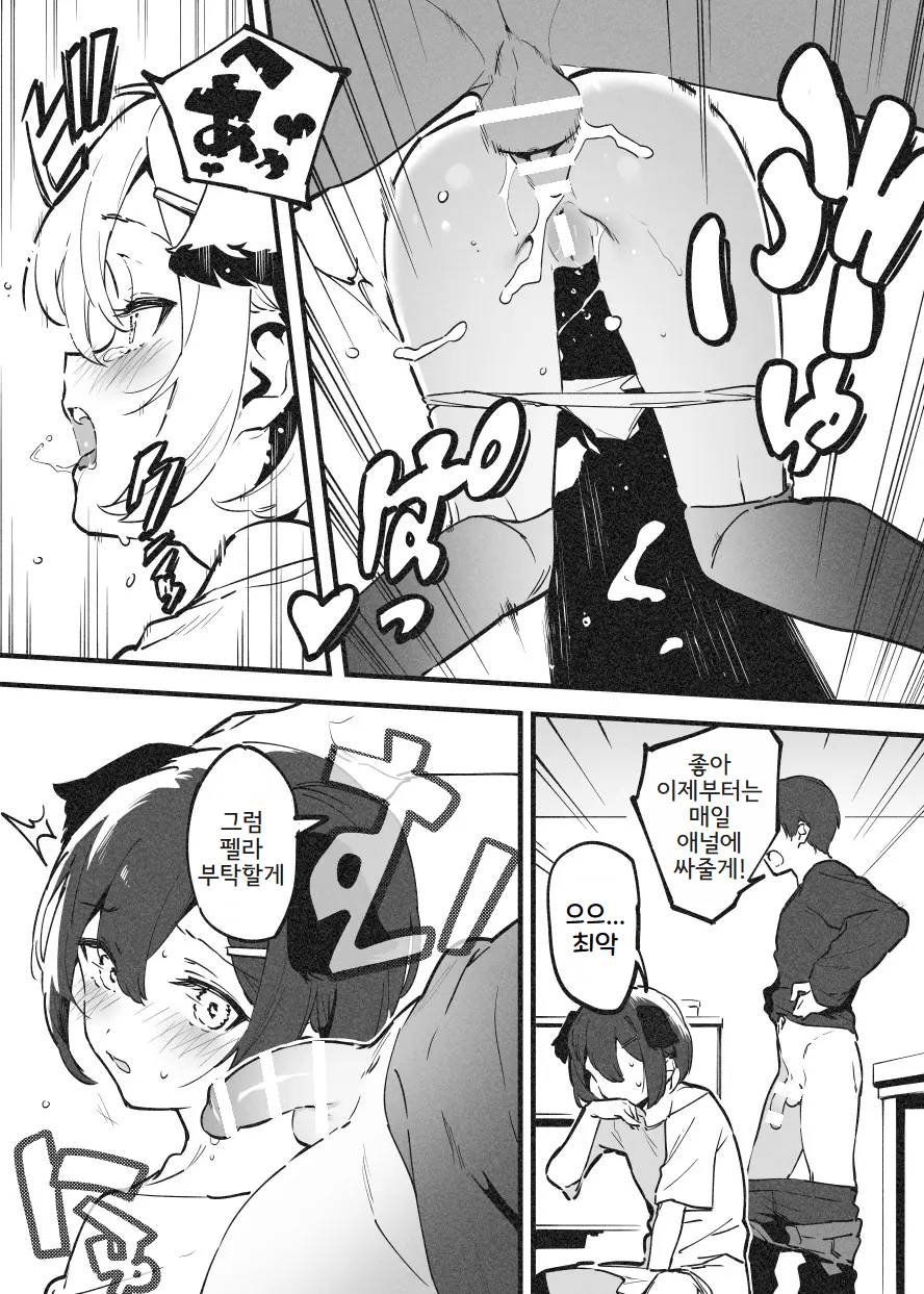 [nemuke? (Nise)] Anakime 1 | 아나키메 1 [Korean] - Page 13