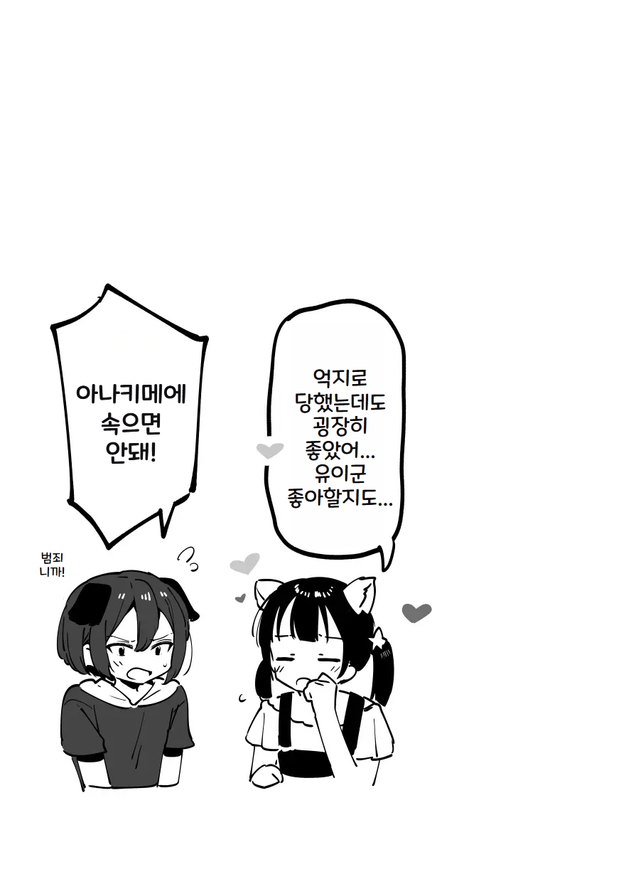 [nemuke? (Nise)] Anakime 1 | 아나키메 1 [Korean] - Page 23