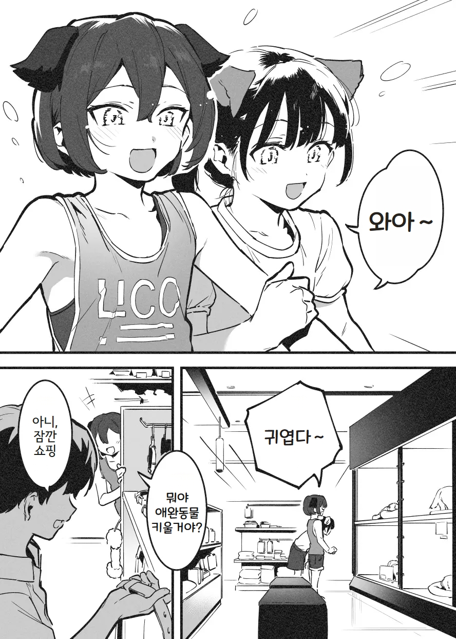 [nemuke? (Nise)] Anakime 1 | 아나키메 1 [Korean] - Page 31