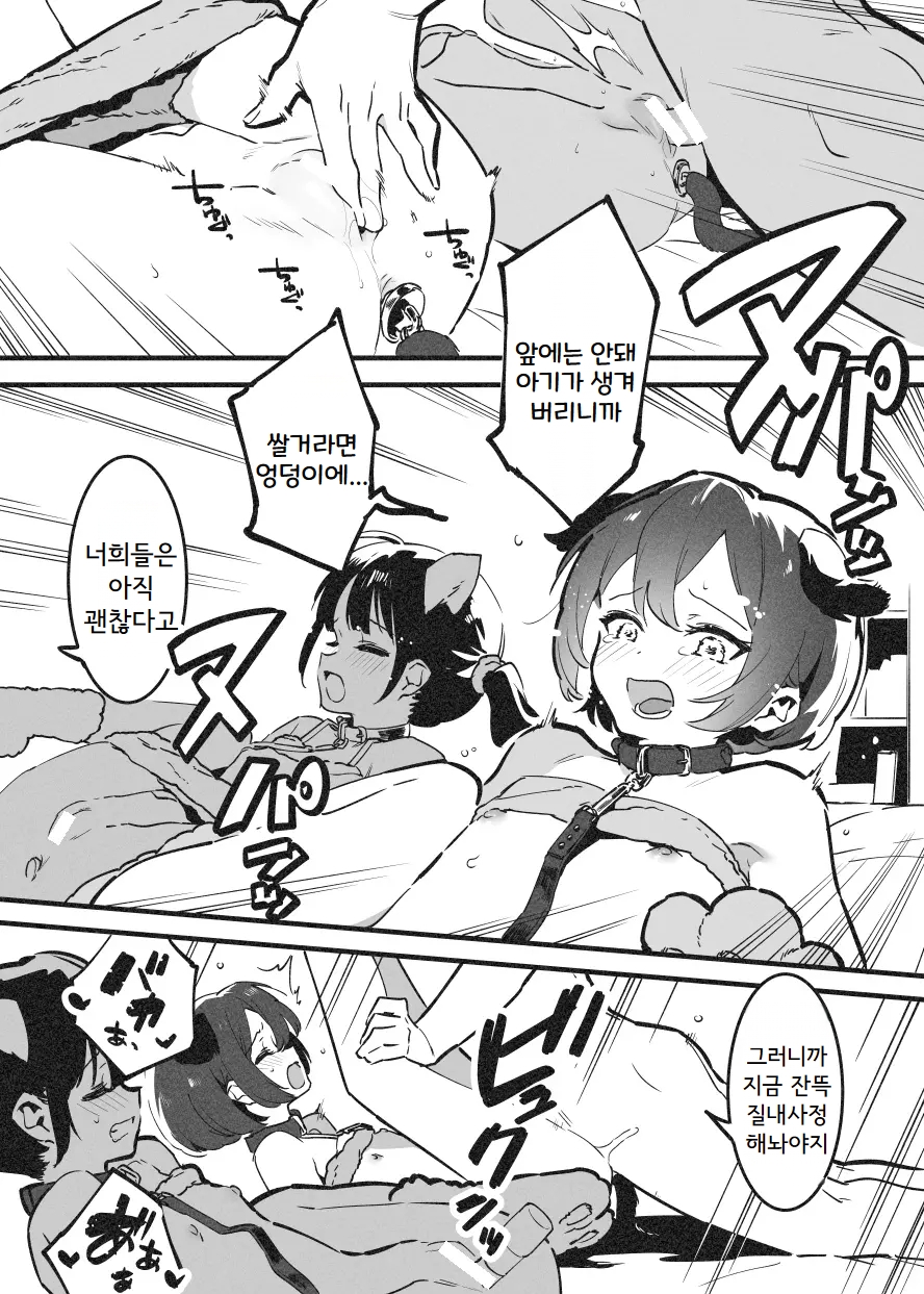 [nemuke? (Nise)] Anakime 1 | 아나키메 1 [Korean] - Page 37