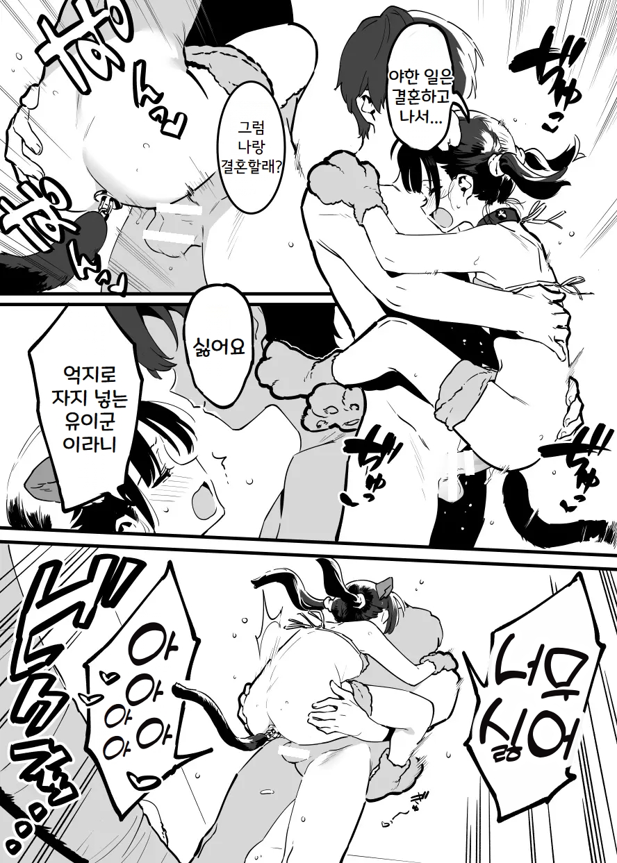 [nemuke? (Nise)] Anakime 1 | 아나키메 1 [Korean] - Page 38