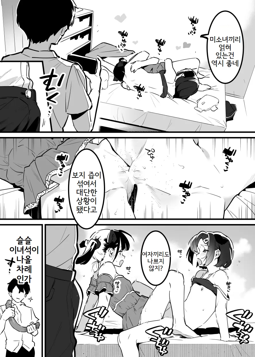 [nemuke? (Nise)] Anakime 2 | 아나키메 2 [Korean] - Page 13