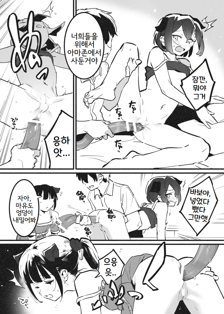 [nemuke? (Nise)] Anakime 2 | 아나키메 2 [Korean] - Page 14