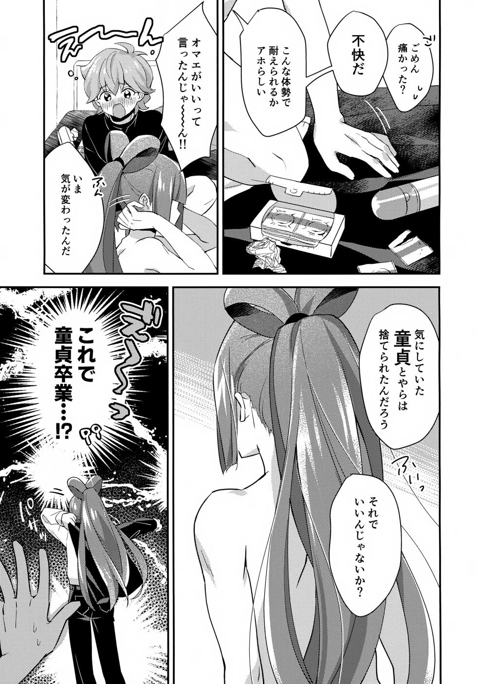 (TOKYO FES Jan.2025) [Yamitsuki Gomakyu (Riku)] Gokigen Naoshite Ushiwaka-kun (Bikkuriman) - Page 6