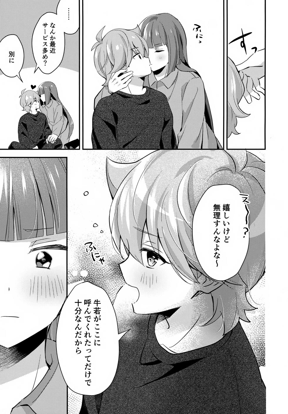 (TOKYO FES Jan.2025) [Yamitsuki Gomakyu (Riku)] Gokigen Naoshite Ushiwaka-kun (Bikkuriman) - Page 10