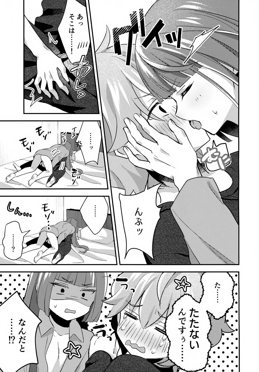 (TOKYO FES Jan.2025) [Yamitsuki Gomakyu (Riku)] Gokigen Naoshite Ushiwaka-kun (Bikkuriman) - Page 14