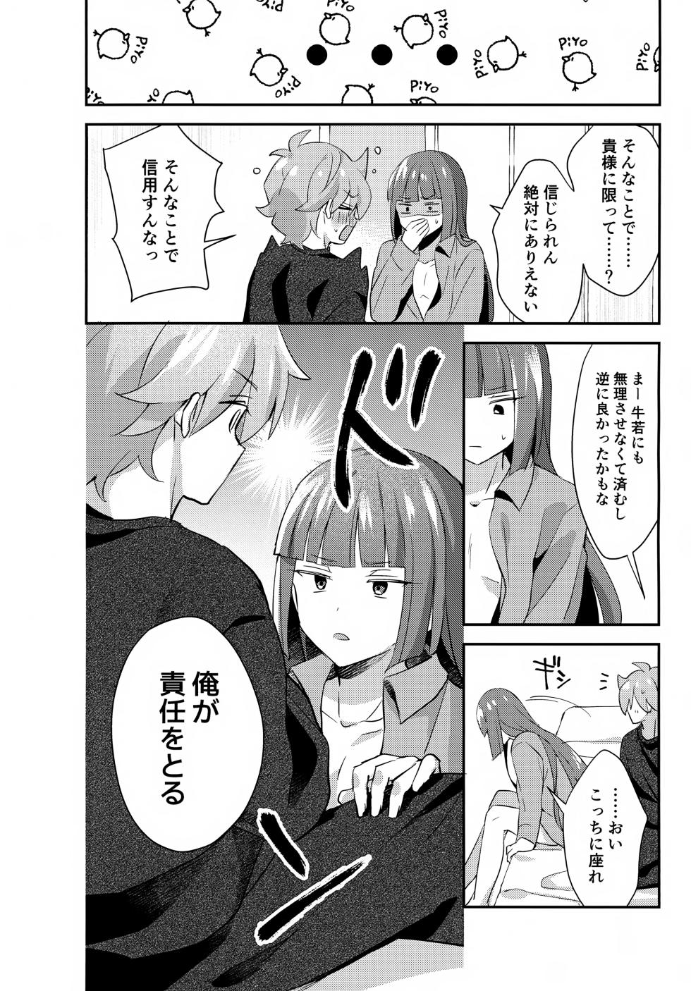 (TOKYO FES Jan.2025) [Yamitsuki Gomakyu (Riku)] Gokigen Naoshite Ushiwaka-kun (Bikkuriman) - Page 15
