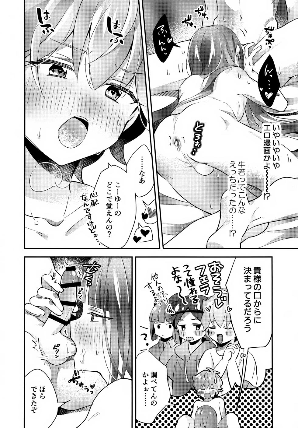 (TOKYO FES Jan.2025) [Yamitsuki Gomakyu (Riku)] Gokigen Naoshite Ushiwaka-kun (Bikkuriman) - Page 33