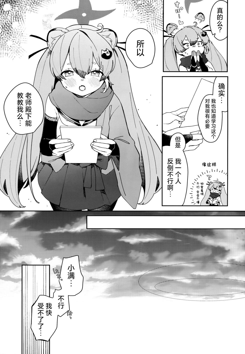 [Turuturuodeco (Deco)] Ninja Shoujo no Obenkyou | 忍者少女的大学习 (Blue Archive) [Chinese] [欶澜汉化组] [2024-01-15] - Page 12