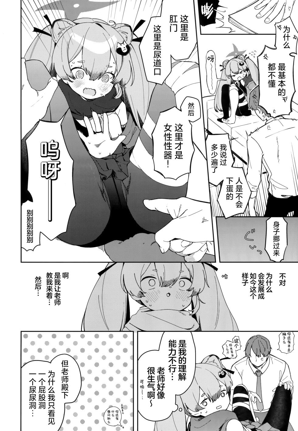 [Turuturuodeco (Deco)] Ninja Shoujo no Obenkyou | 忍者少女的大学习 (Blue Archive) [Chinese] [欶澜汉化组] [2024-01-15] - Page 13