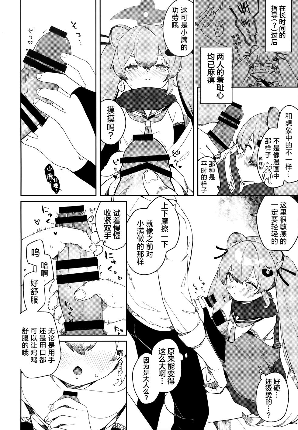 [Turuturuodeco (Deco)] Ninja Shoujo no Obenkyou | 忍者少女的大学习 (Blue Archive) [Chinese] [欶澜汉化组] [2024-01-15] - Page 17