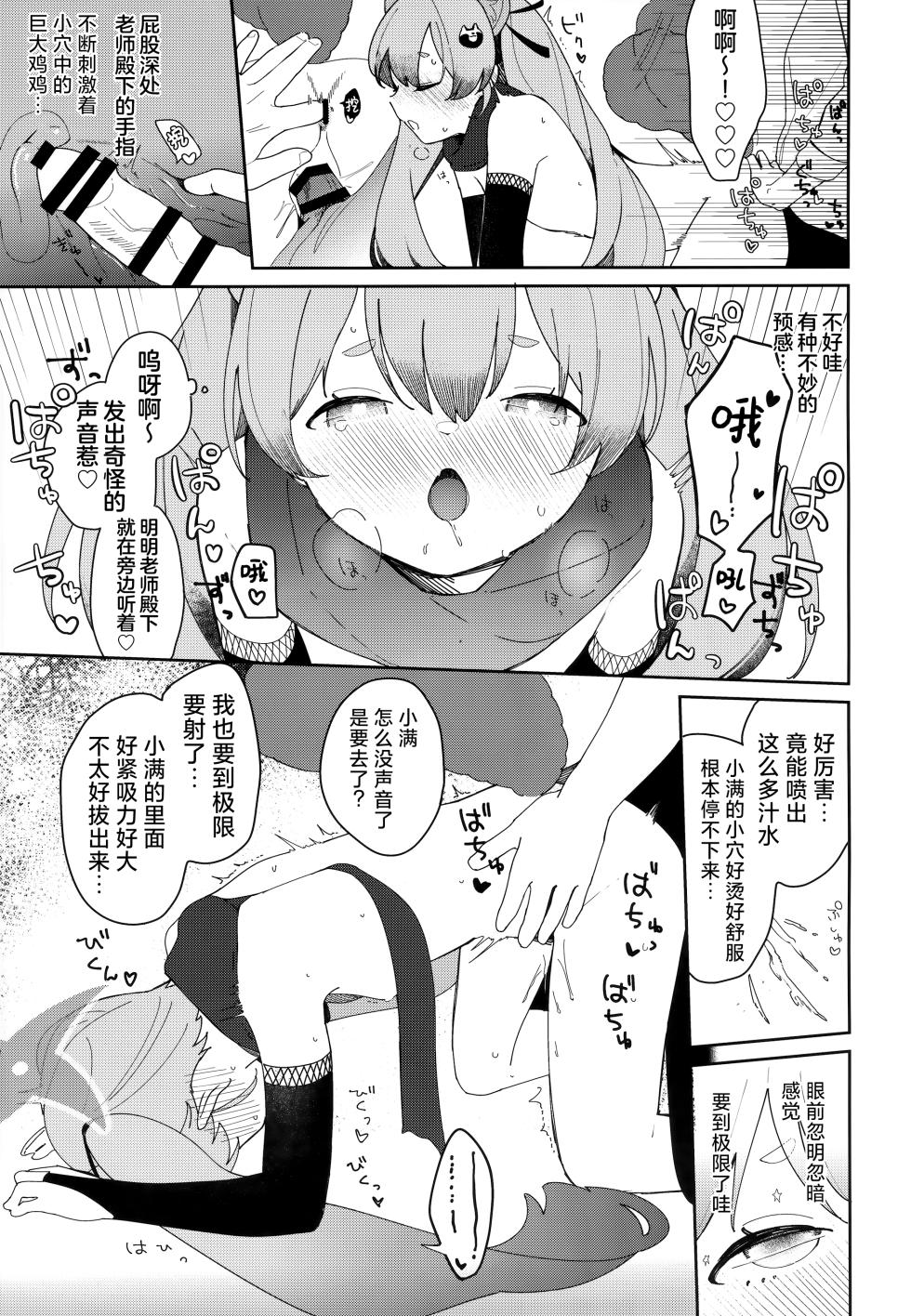 [Turuturuodeco (Deco)] Ninja Shoujo no Obenkyou | 忍者少女的大学习 (Blue Archive) [Chinese] [欶澜汉化组] [2024-01-15] - Page 26