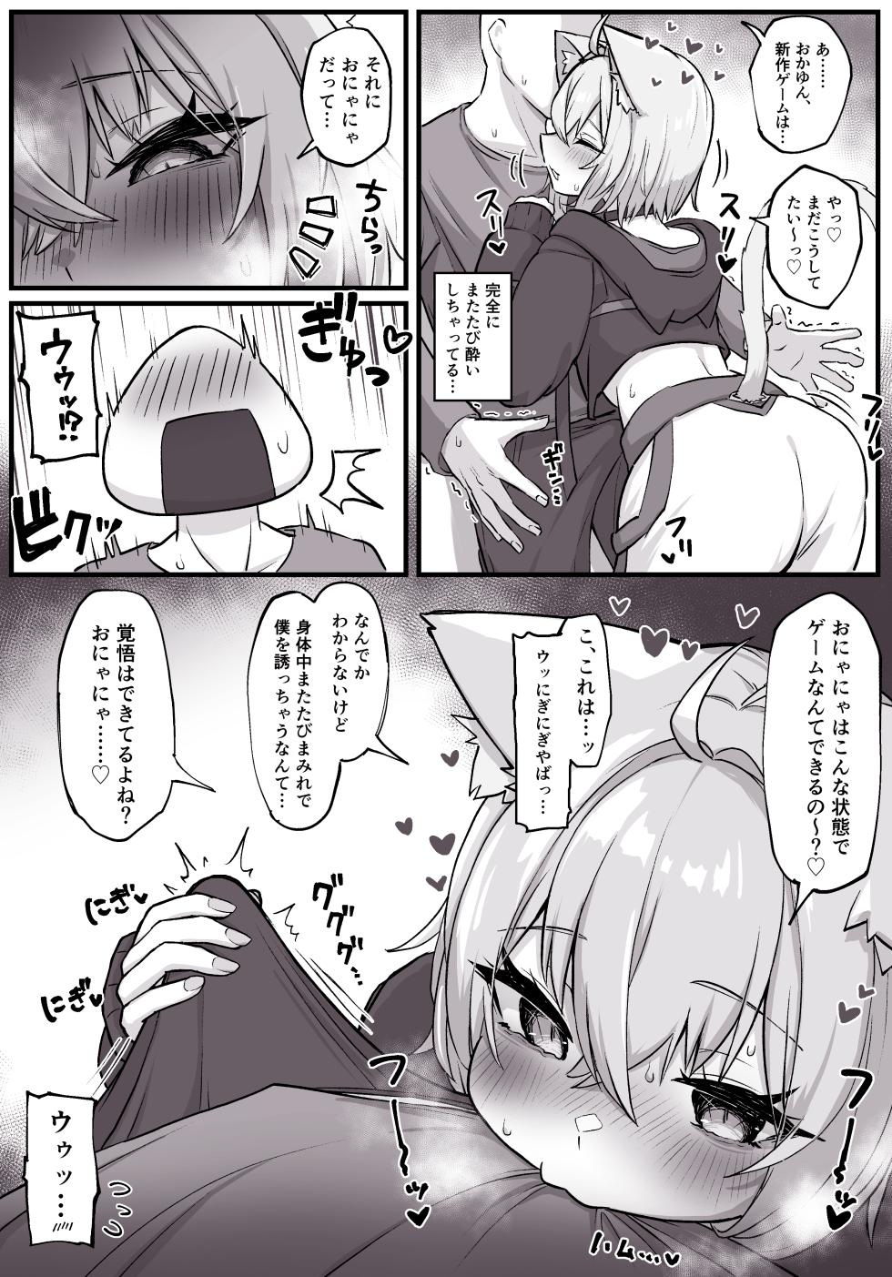マタタビ酔いどれokyn - Page 4