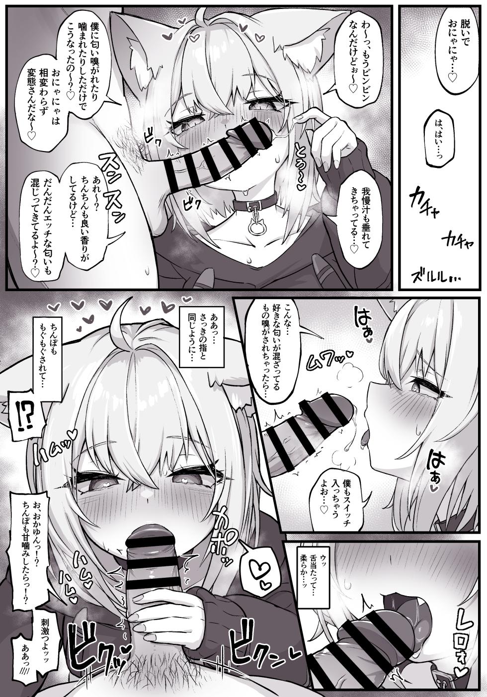 マタタビ酔いどれokyn - Page 5