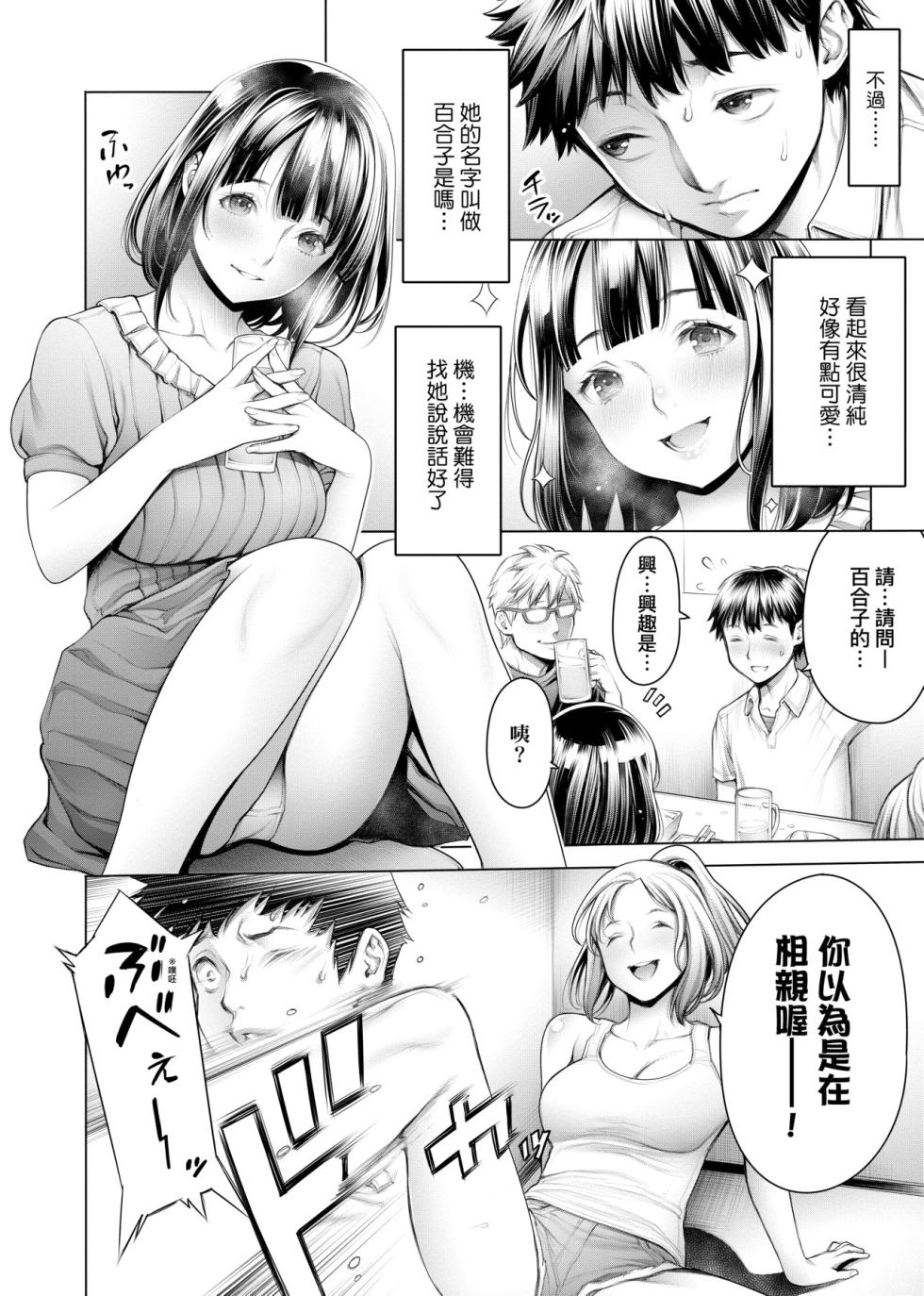 [Okayusan] #Imamadede Ichibanyokatta Sex | ＃至今為止感覺最棒的一次做愛 [Chinese] [Decensored] [Incomplete] [Digital] - Page 11