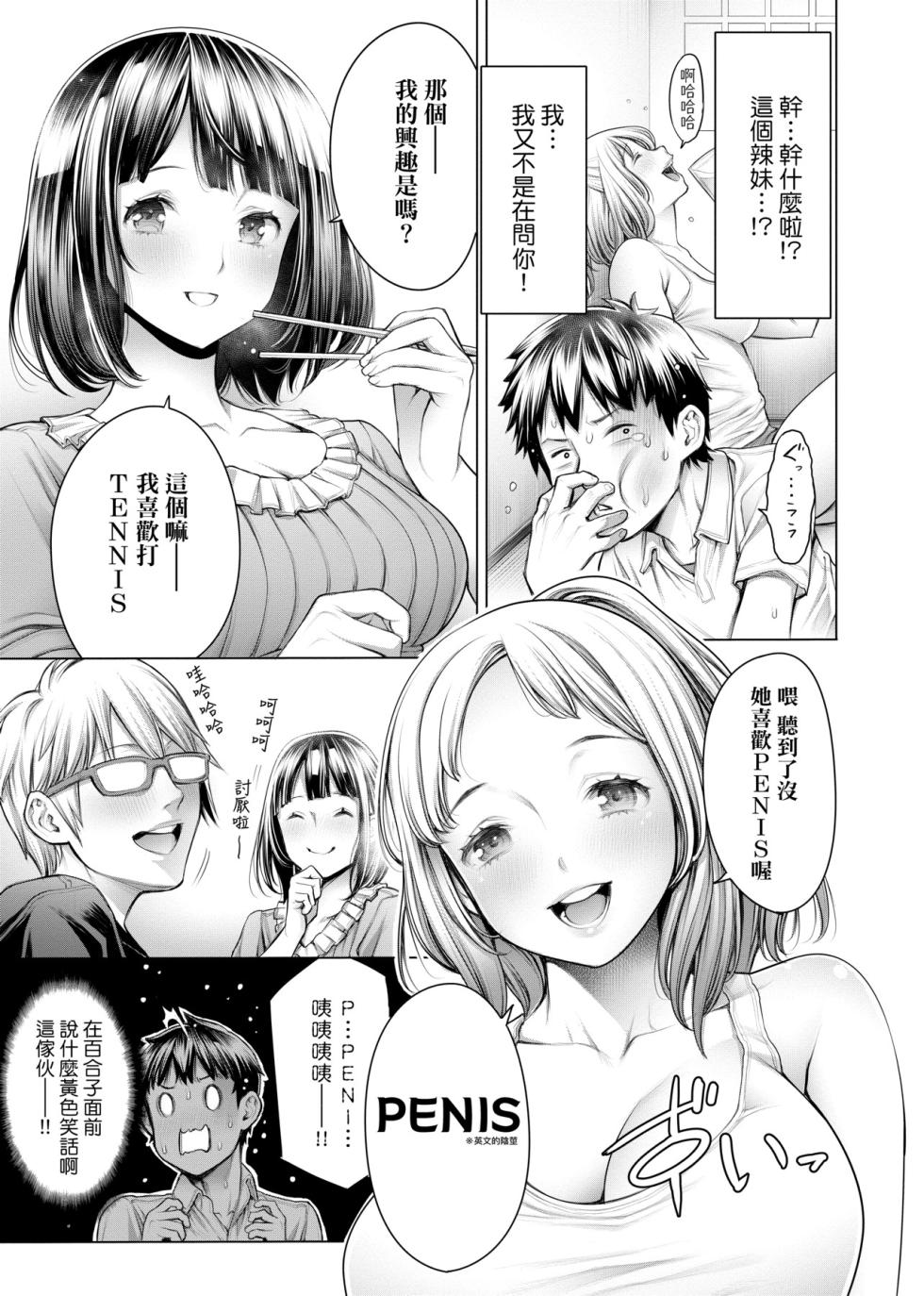 [Okayusan] #Imamadede Ichibanyokatta Sex | ＃至今為止感覺最棒的一次做愛 [Chinese] [Decensored] [Incomplete] [Digital] - Page 12