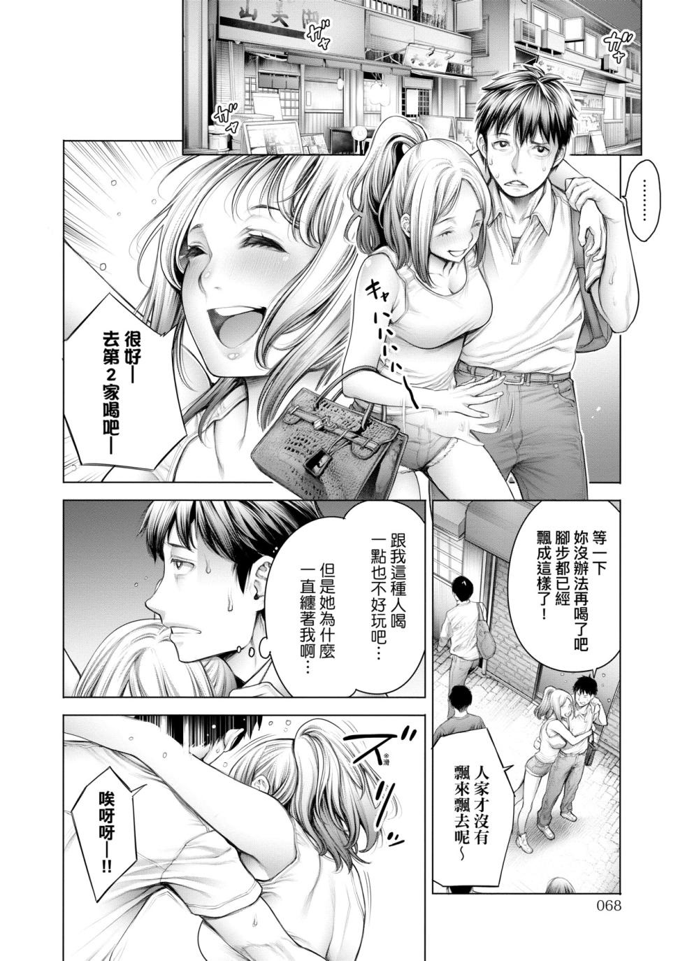 [Okayusan] #Imamadede Ichibanyokatta Sex | ＃至今為止感覺最棒的一次做愛 [Chinese] [Decensored] [Incomplete] [Digital] - Page 21