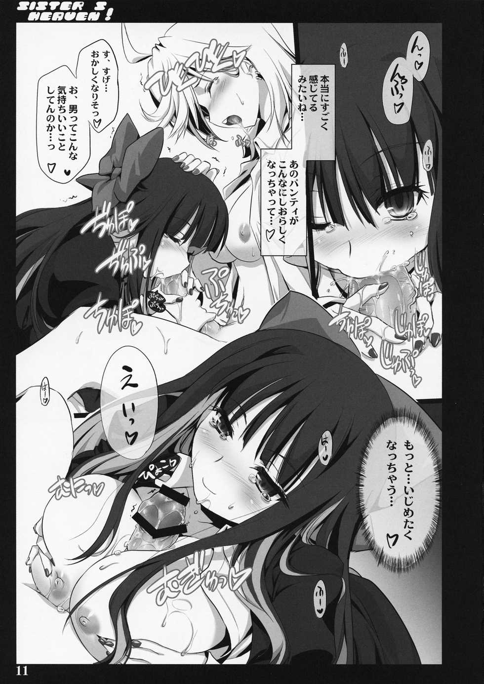 (C79) [Shimoyakedou (Ouma Tokiichi)] SISTER'S HEAVEN (Panty & Stocking with Garterbelt) - Page 11