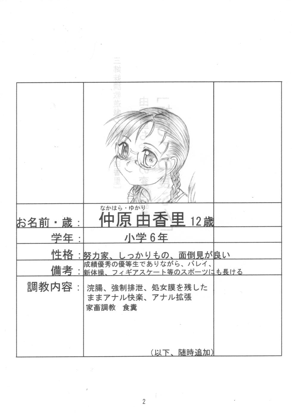 [Nekoneko Panchu!] Yukari-chan no Hentai Choukyou "Hajimete no Shoku Fun" San Shimai Choukyou Yuugi Shirīzu [Yukari-hen] - Page 3