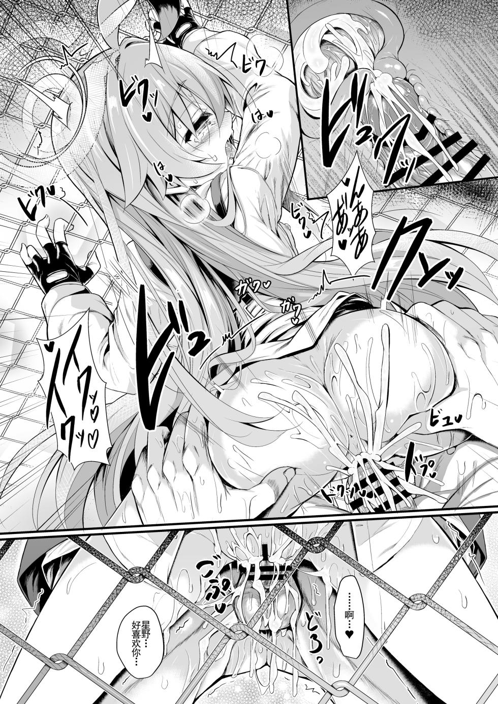 [ASTRONOMY (SeN)] Ojisan's Wet 2 | 湿漉漉的大叔 2 (Blue Archive) [Chinese] [一瞬间汉化] [Digital] - Page 16
