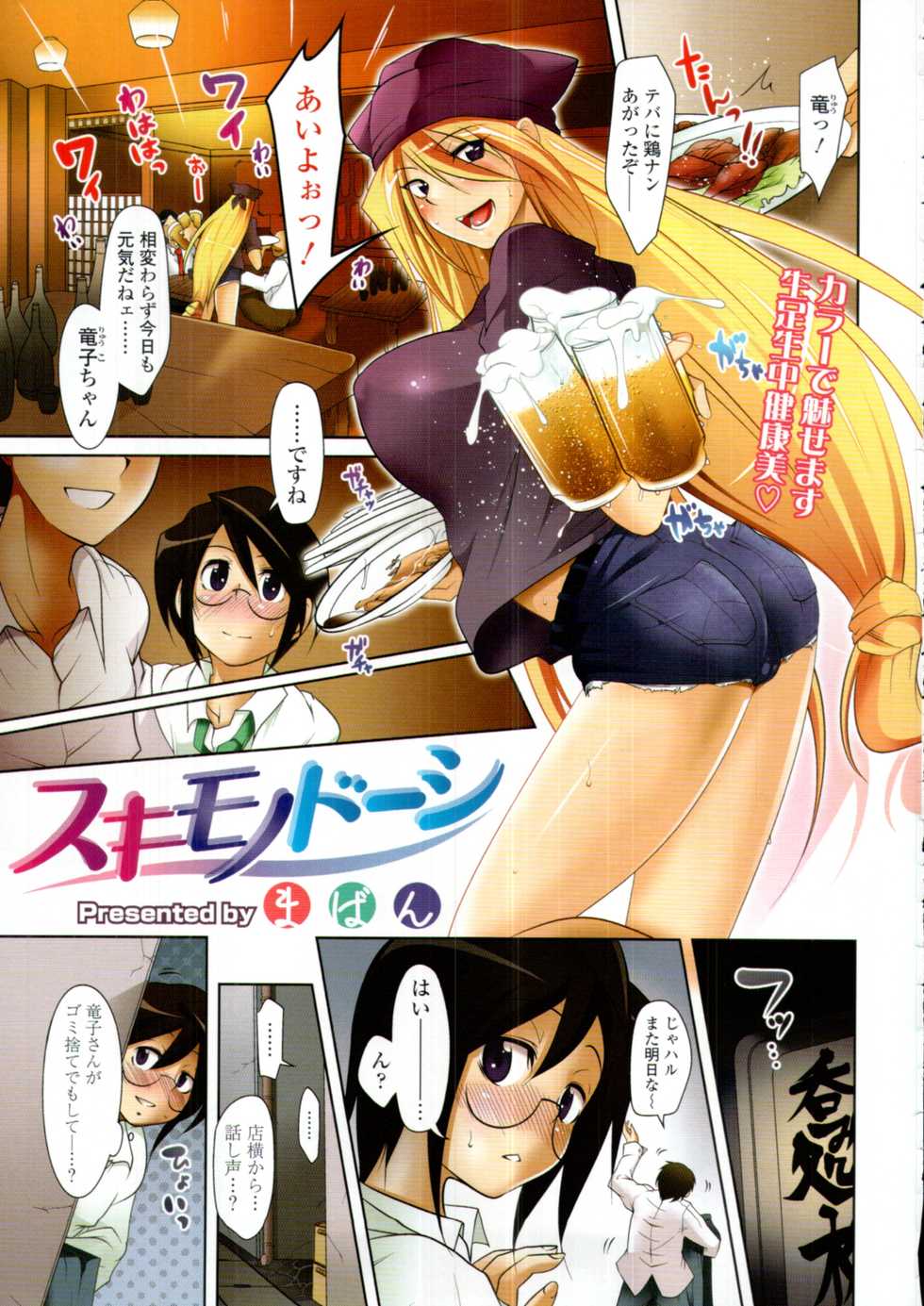 COMIC Tenma 2011-02 - Page 18