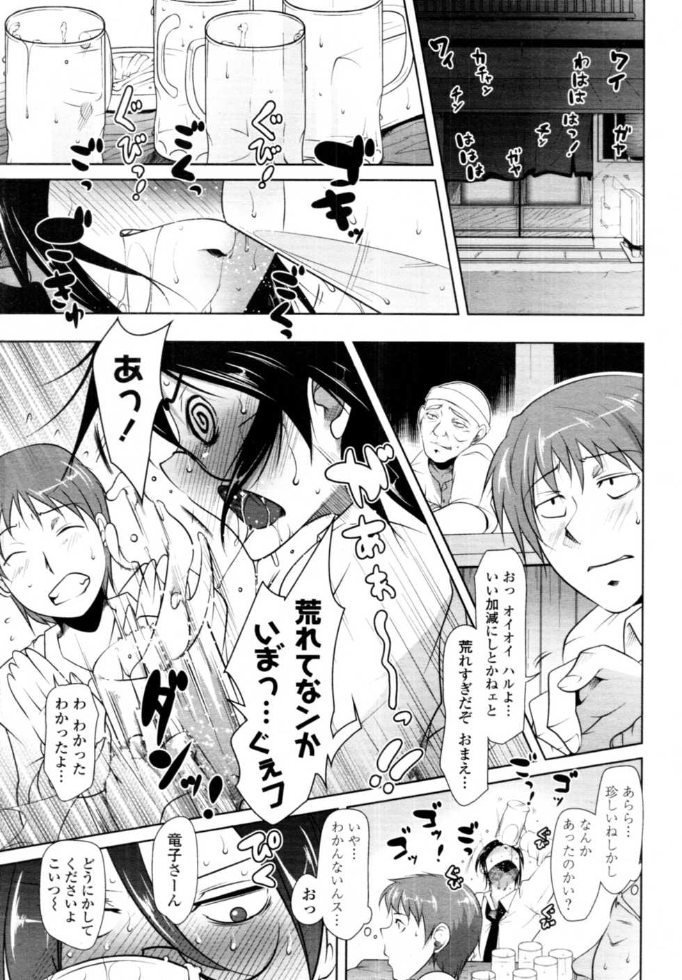 COMIC Tenma 2011-02 - Page 22