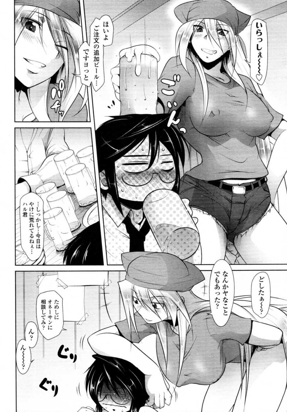 COMIC Tenma 2011-02 - Page 23