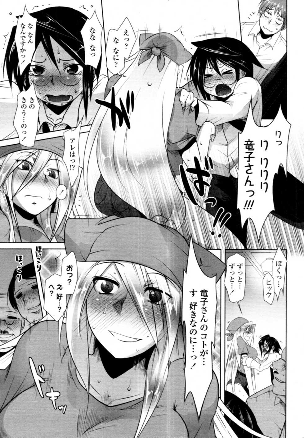 COMIC Tenma 2011-02 - Page 24