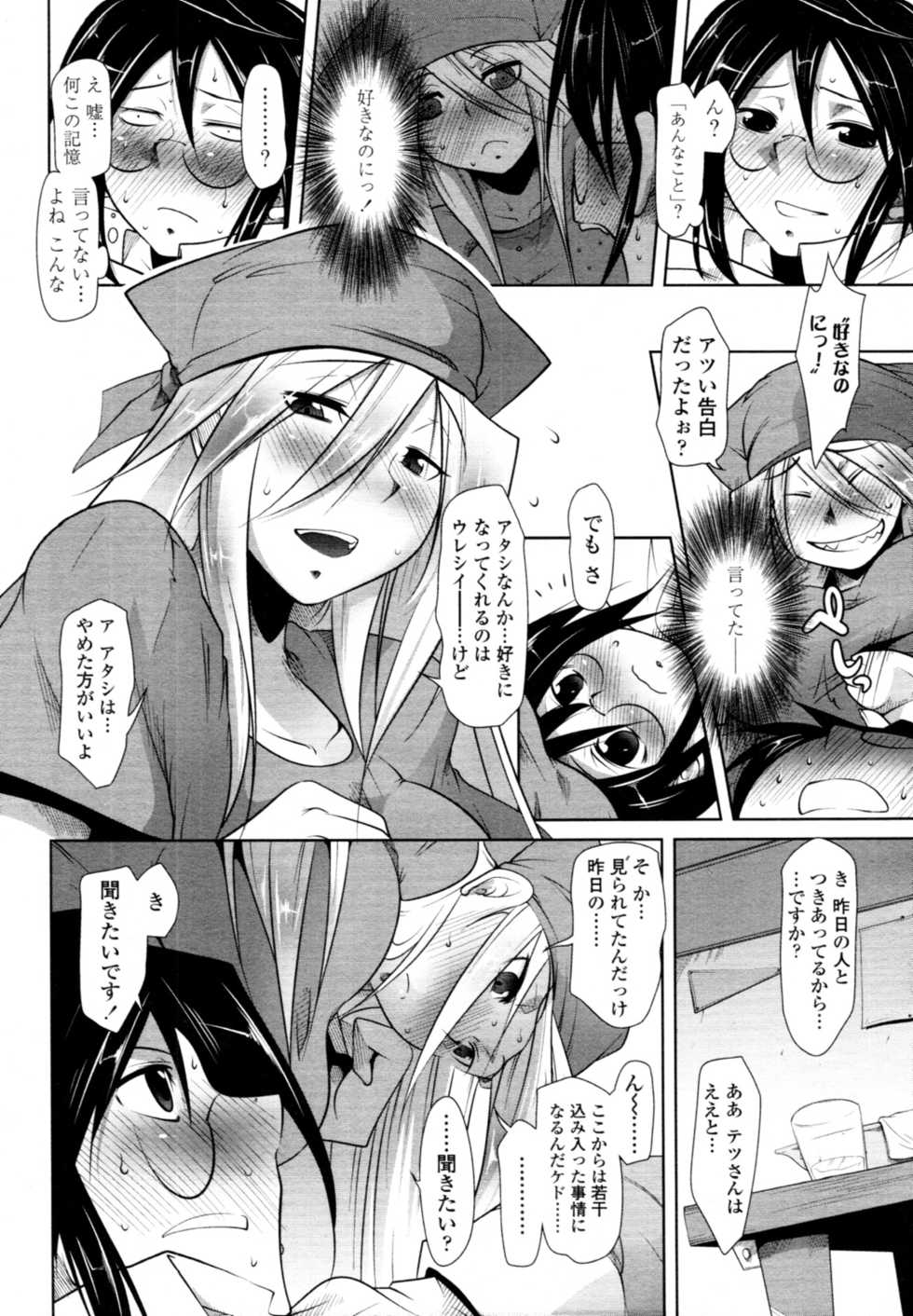 COMIC Tenma 2011-02 - Page 27