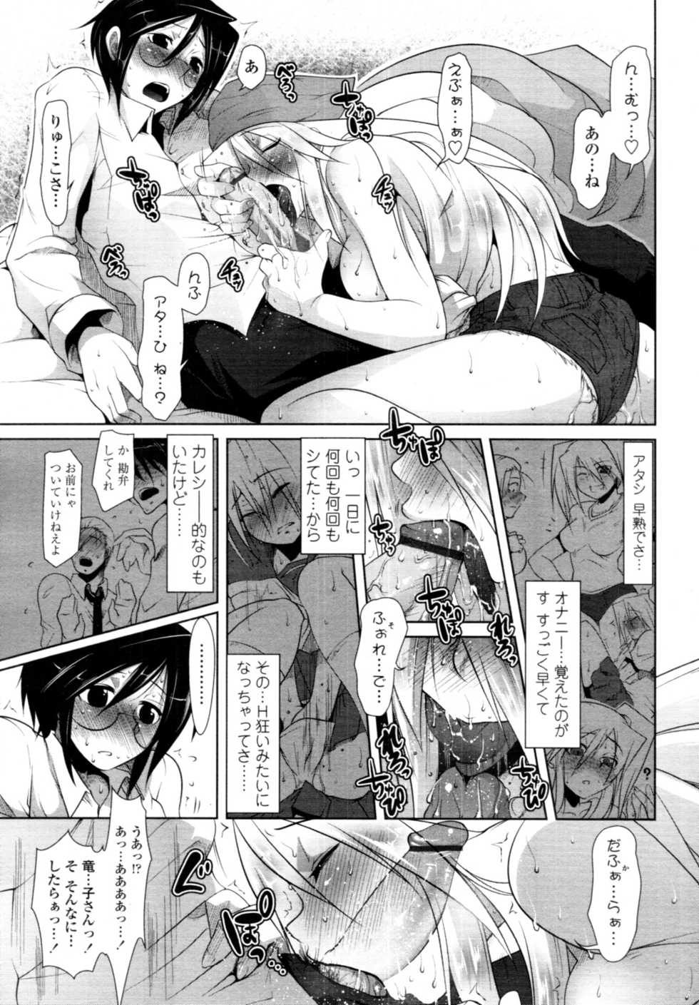 COMIC Tenma 2011-02 - Page 32