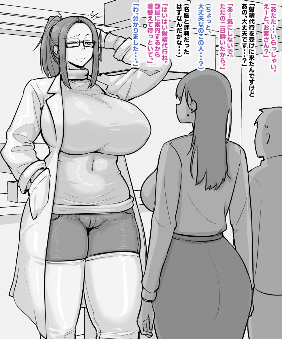 [Nia] Ejaculation Agency (2) - Page 1