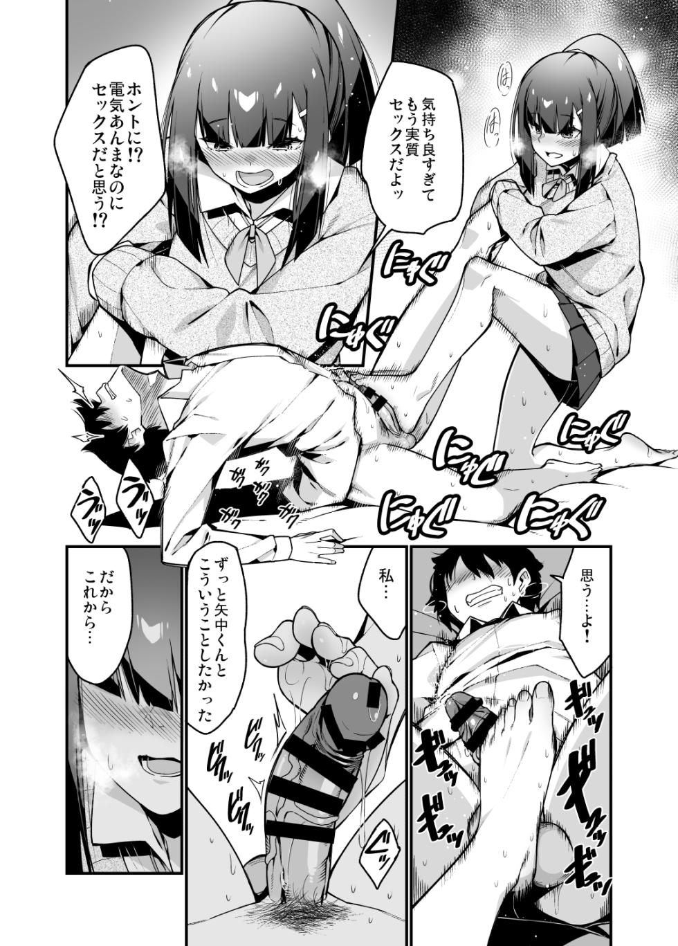 [Hibernation (Haiba Nemumi)] Denki Anma no Mandagi-san [Digital] - Page 24