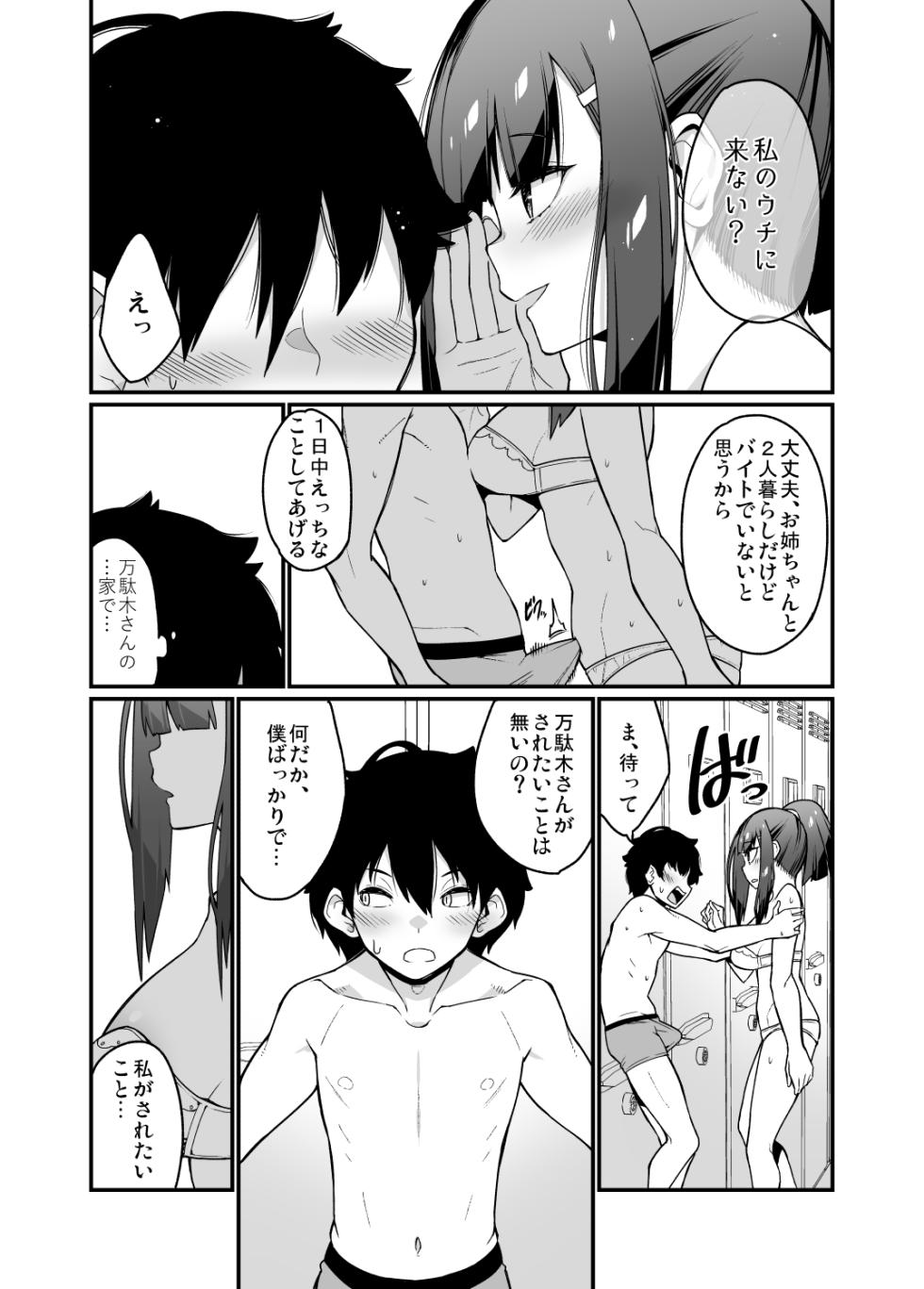 [Hibernation (Haiba Nemumi)] Denki Anma no Mandagi-san [Digital] - Page 36
