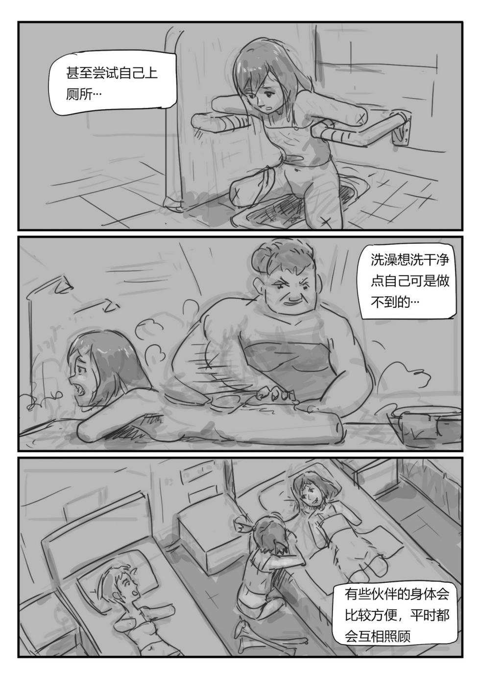 [我不是吃货] 欠损少女 - Page 17