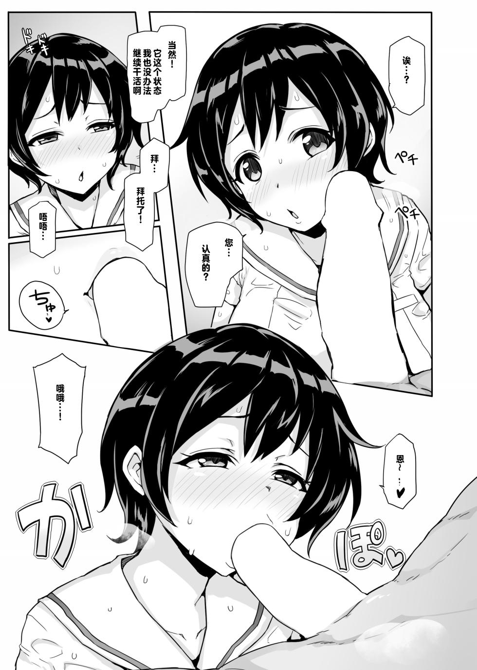 [seikonjirushi (Sucota)] Hachigatsu no Pacopaco Asedaku Ki (Hachigatsu no Cinderella Nine) [Chinese] [呱瓜汉化] [Digital] - Page 7